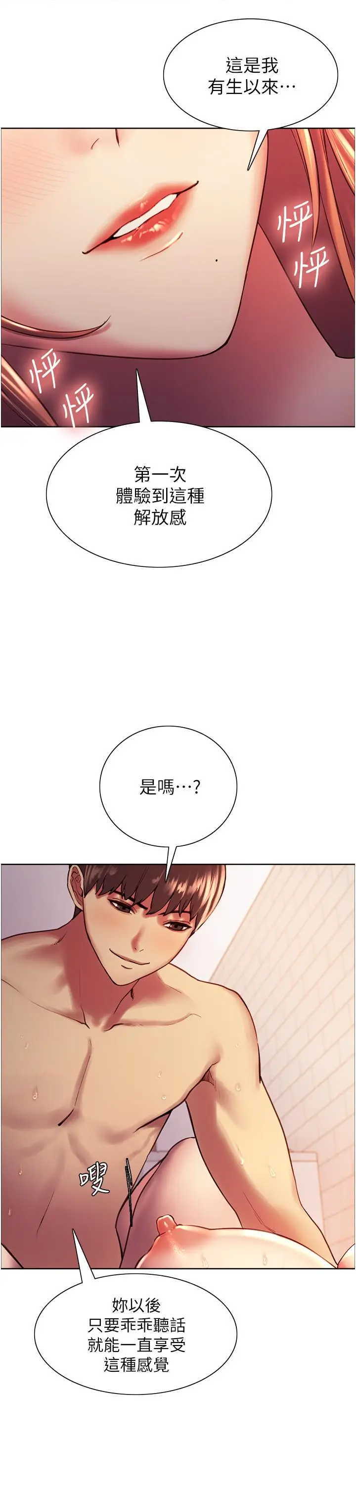 漫画《色轮眼》第12话第21张图
