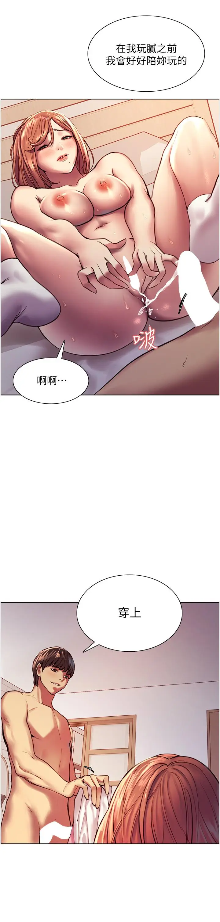 漫画《色轮眼》第12话第22张图