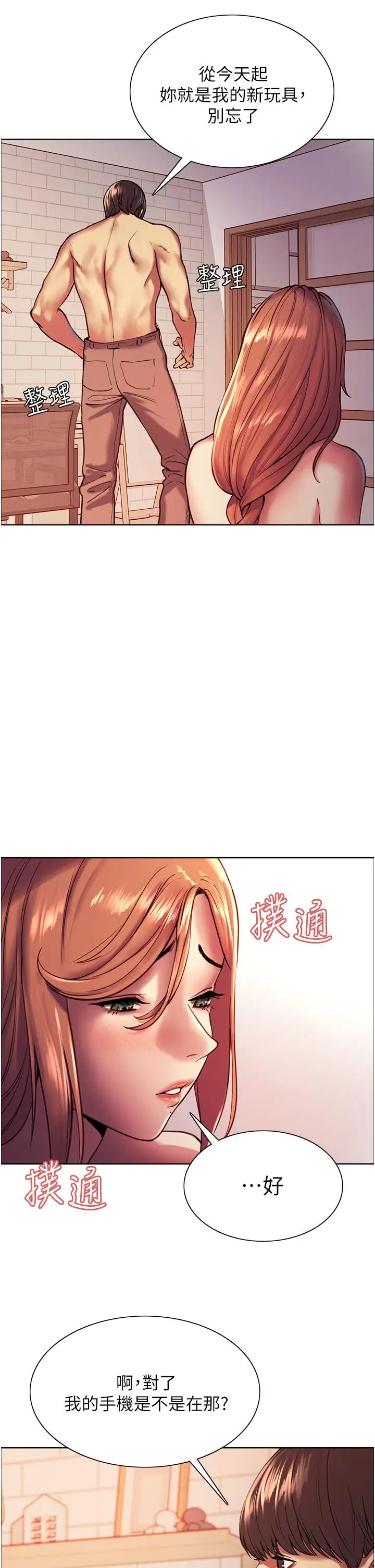 漫画《色轮眼》第12话第24张图
