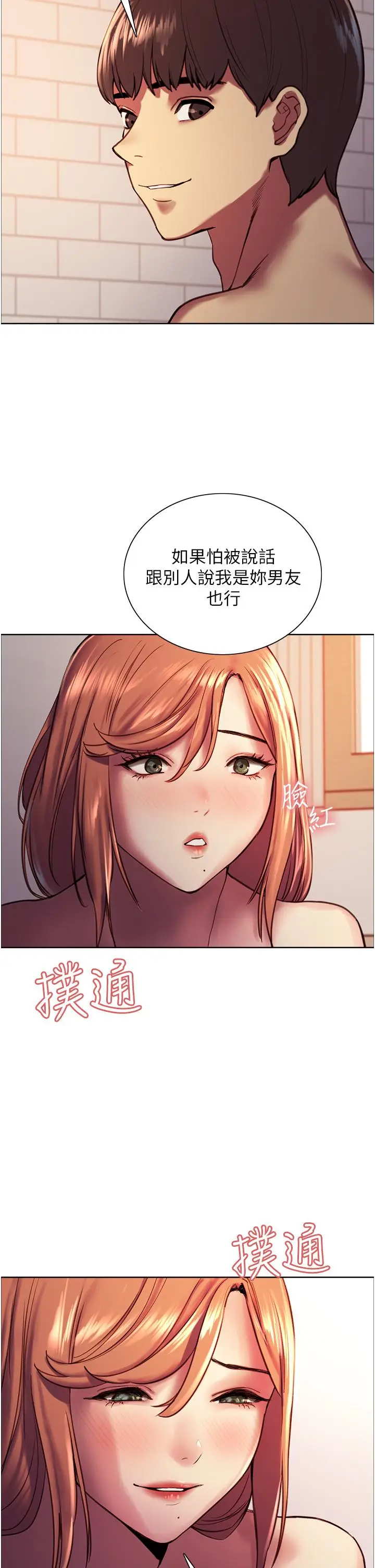 漫画《色轮眼》第12话第28张图