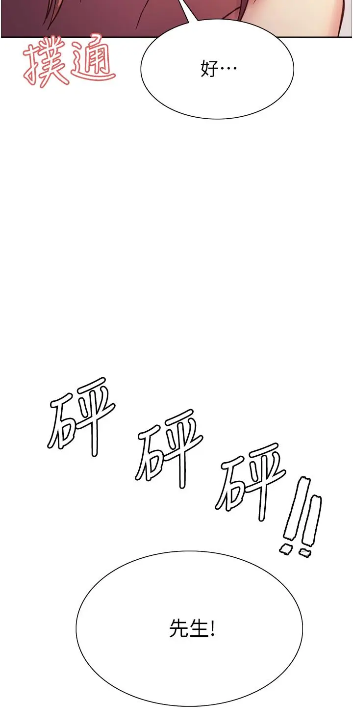 漫画《色轮眼》第12话第29张图
