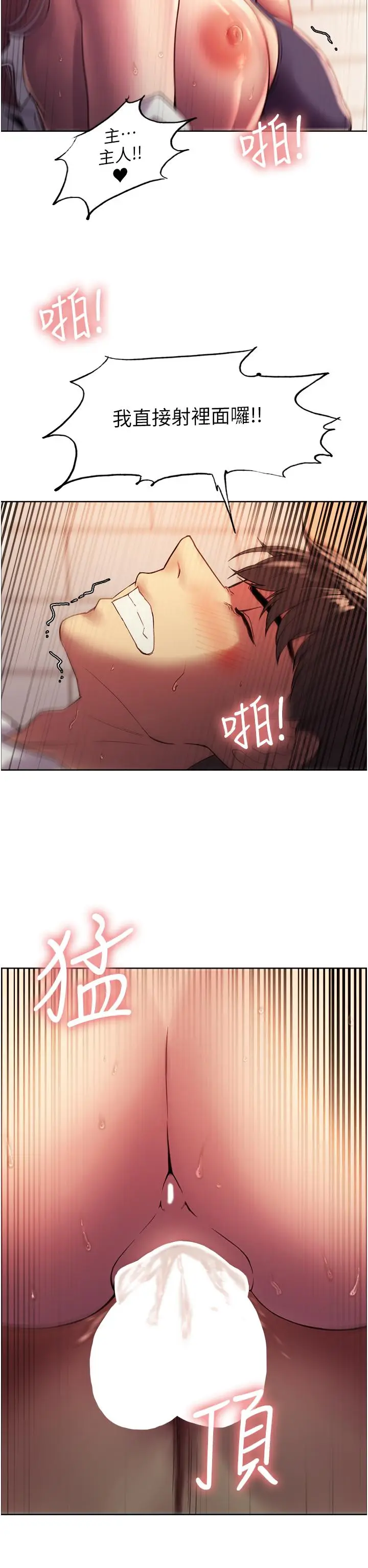 漫画《色轮眼》第12话第3张图