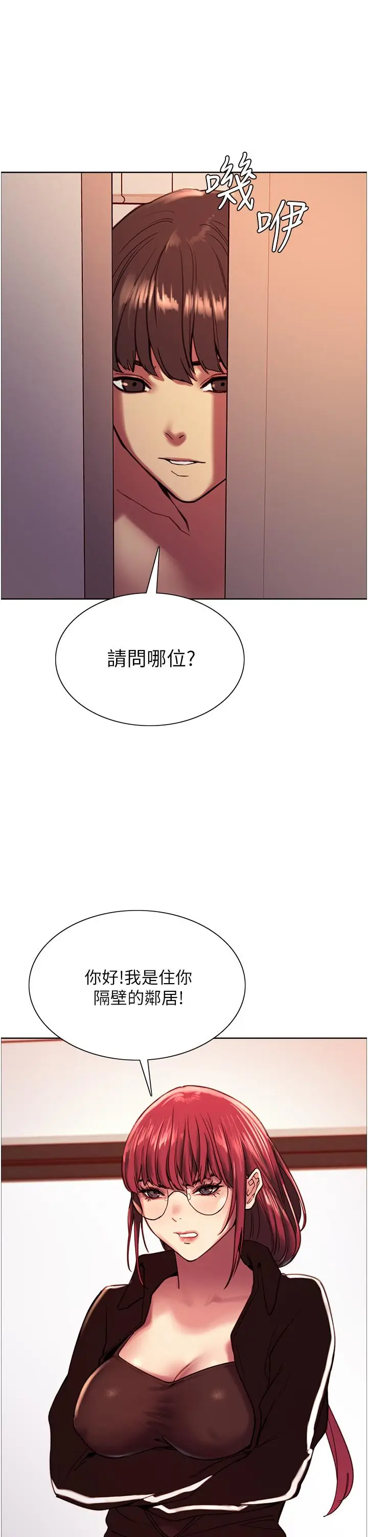 漫画《色轮眼》第12话第31张图