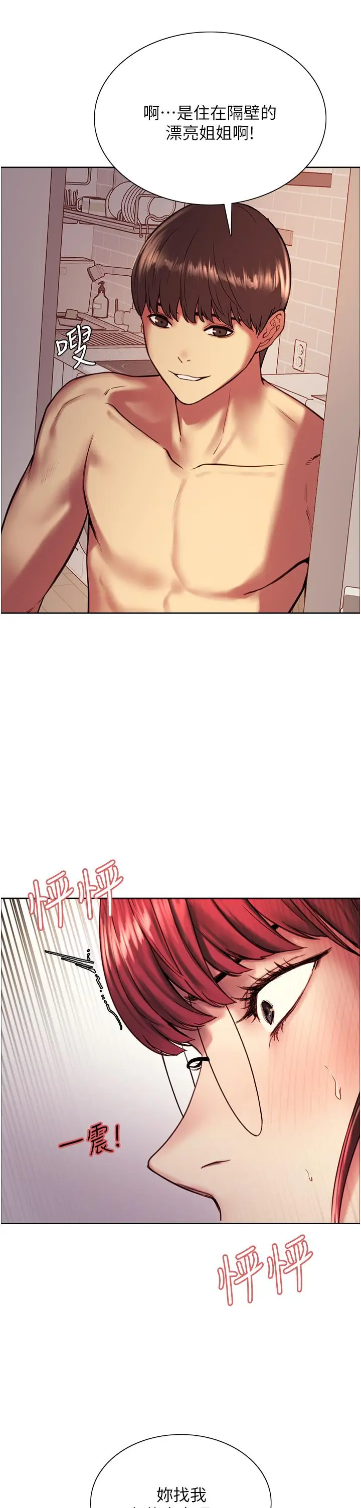 漫画《色轮眼》第12话第33张图
