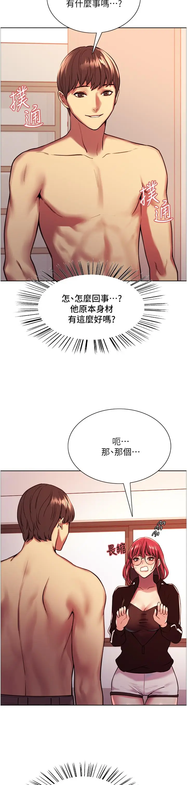 漫画《色轮眼》第12话第34张图