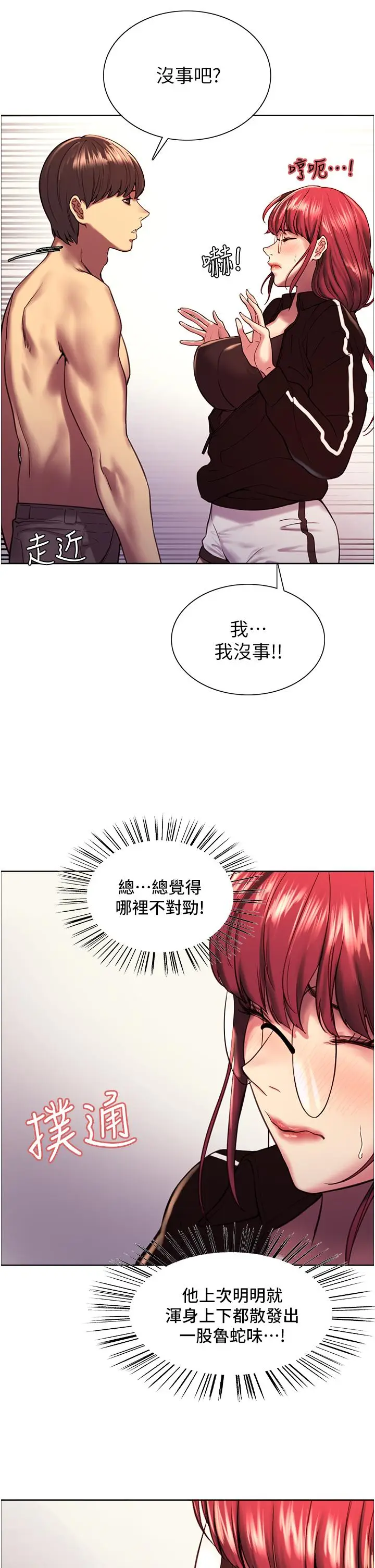 漫画《色轮眼》第12话第37张图