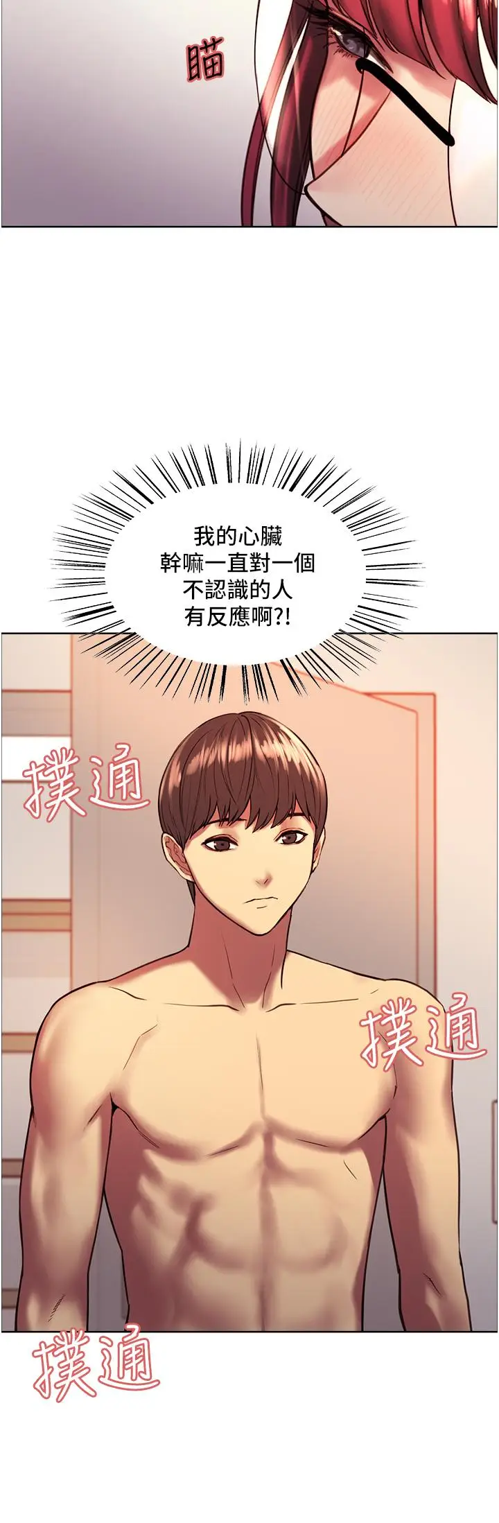 漫画《色轮眼》第12话第38张图