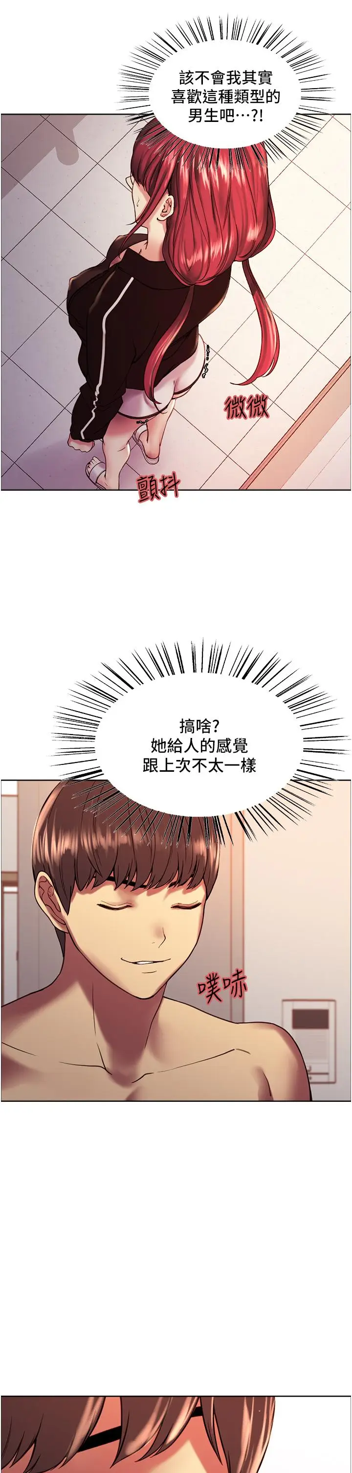 漫画《色轮眼》第12话第39张图
