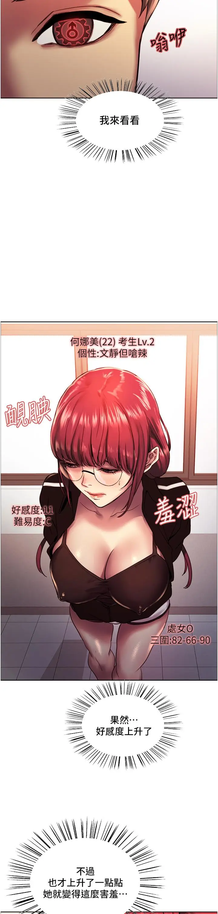 漫画《色轮眼》第12话第40张图