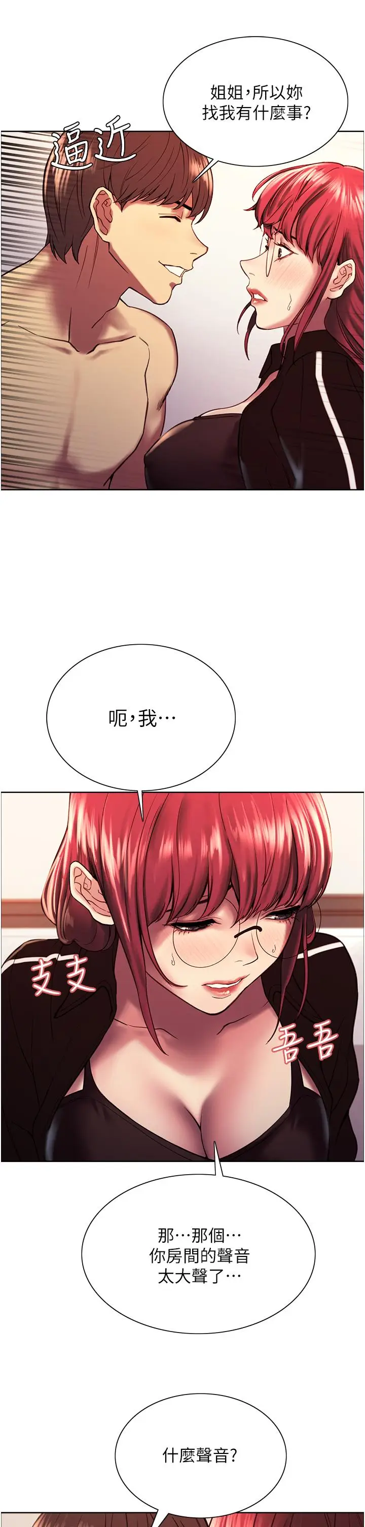 漫画《色轮眼》第12话第42张图