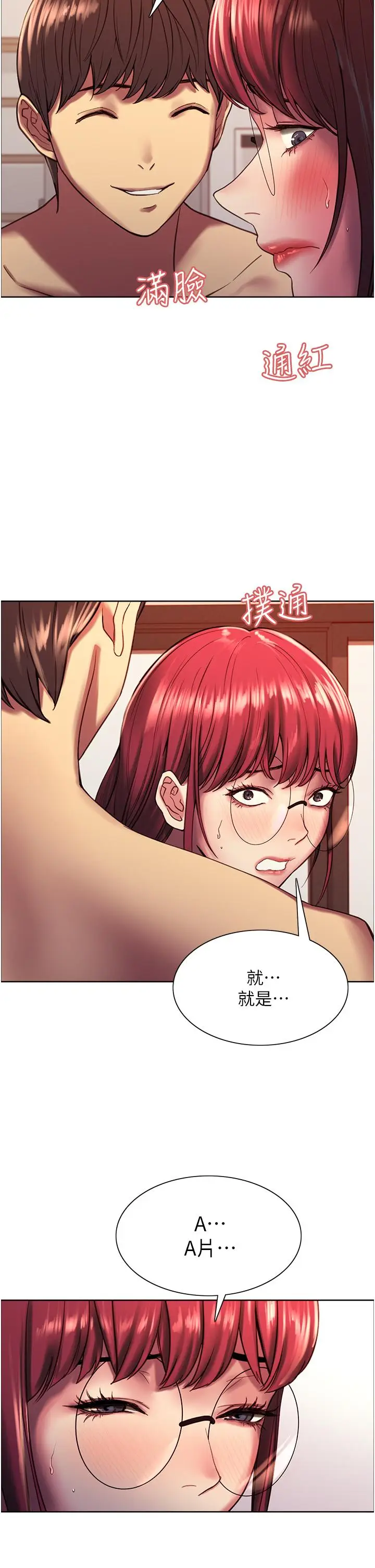 漫画《色轮眼》第12话第43张图