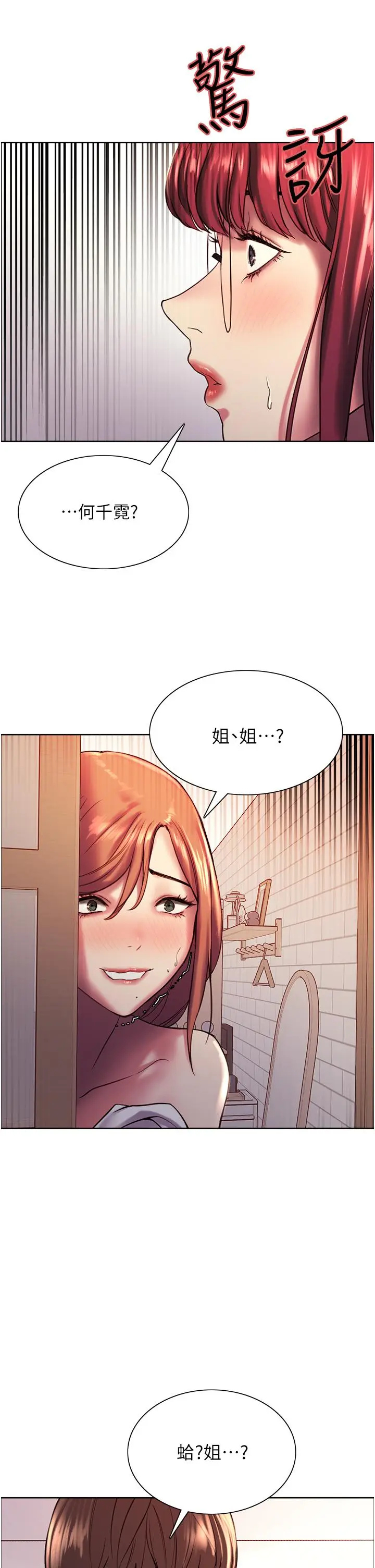 漫画《色轮眼》第12话第45张图