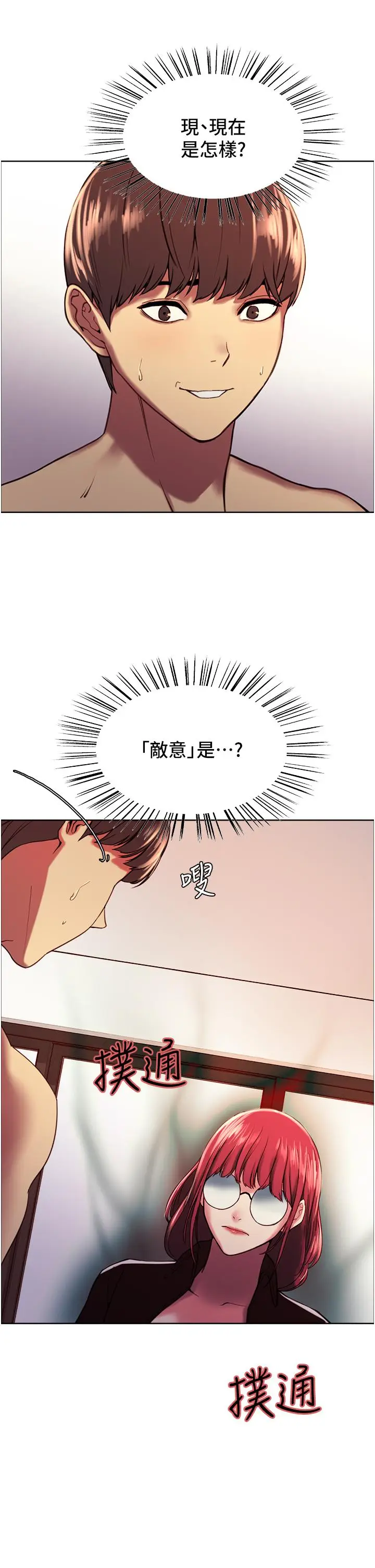 漫画《色轮眼》第12话第48张图