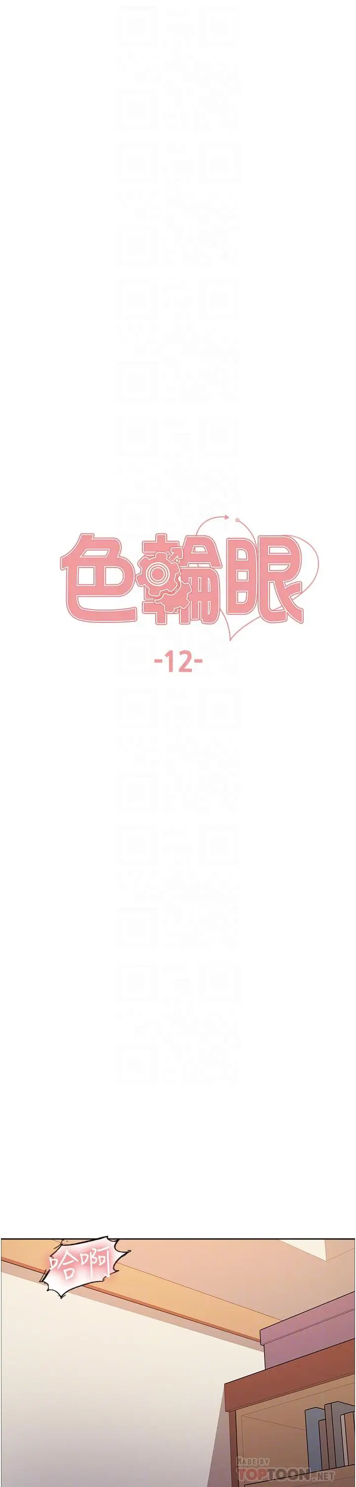 漫画《色轮眼》第12话第6张图