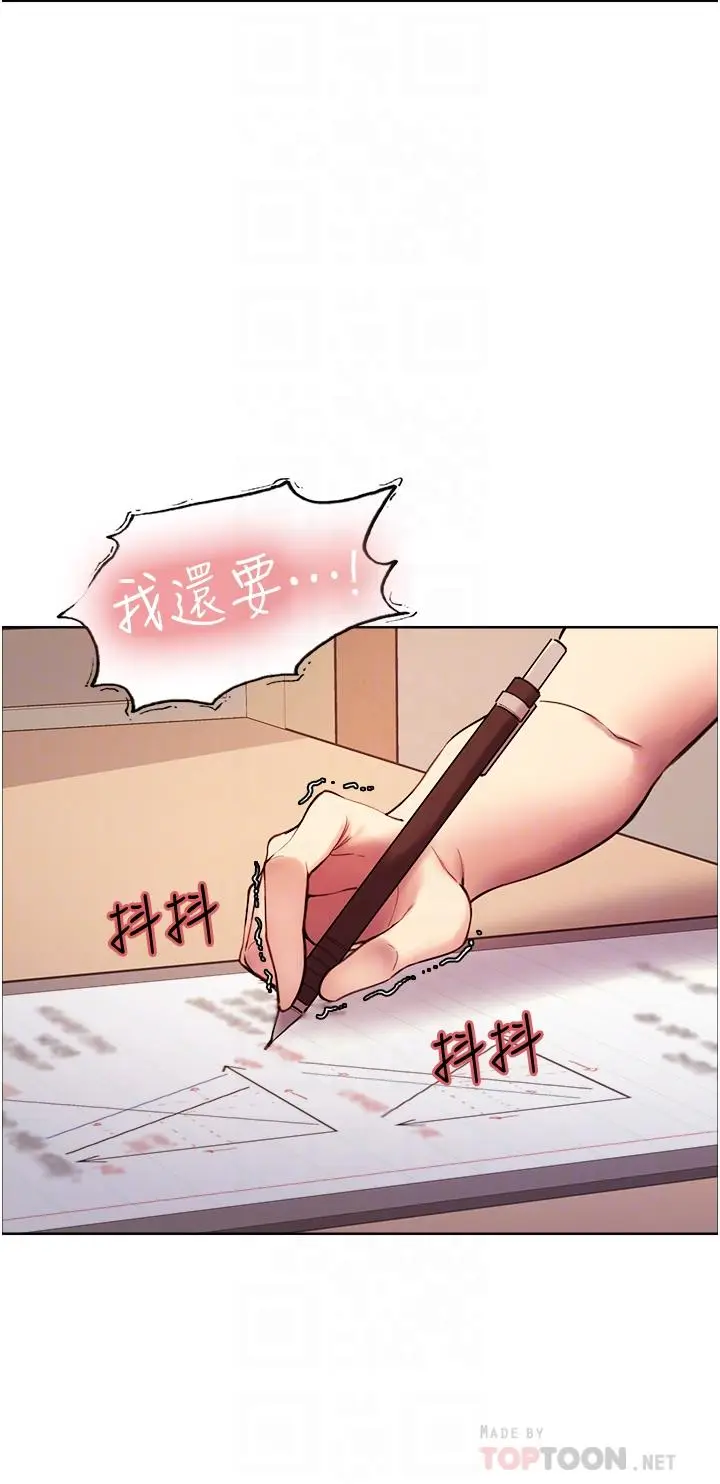 漫画《色轮眼》第12话第8张图