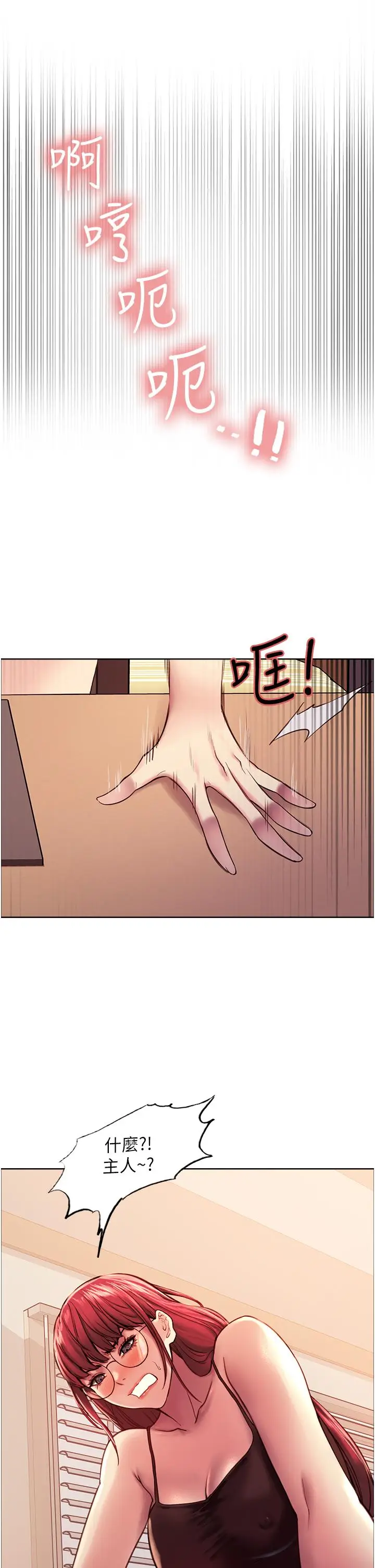 漫画《色轮眼》第12话第9张图