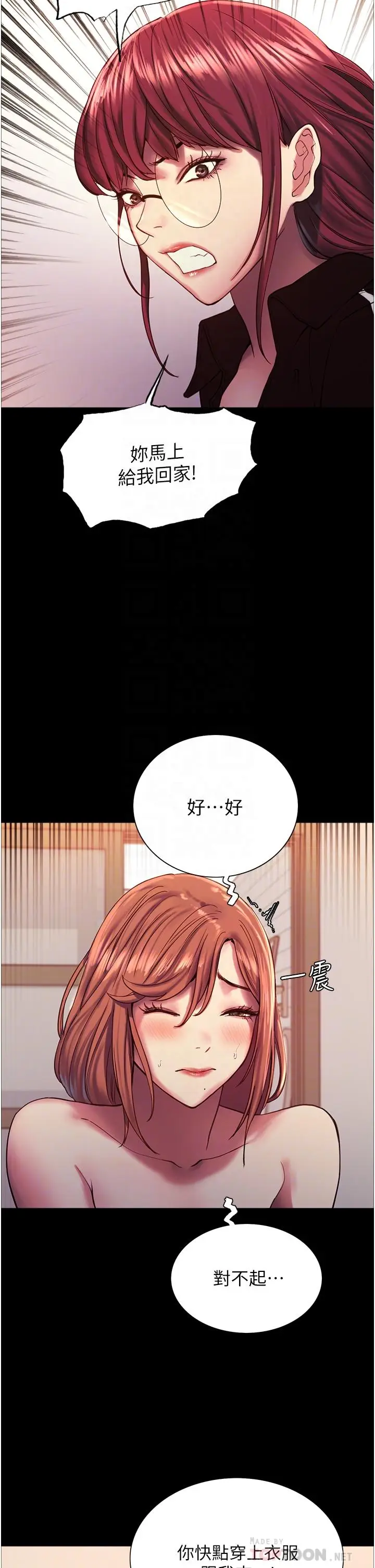漫画《色轮眼》第13话第10张图