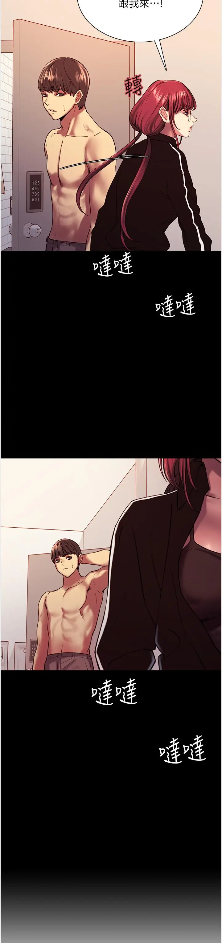 漫画《色轮眼》第13话第11张图