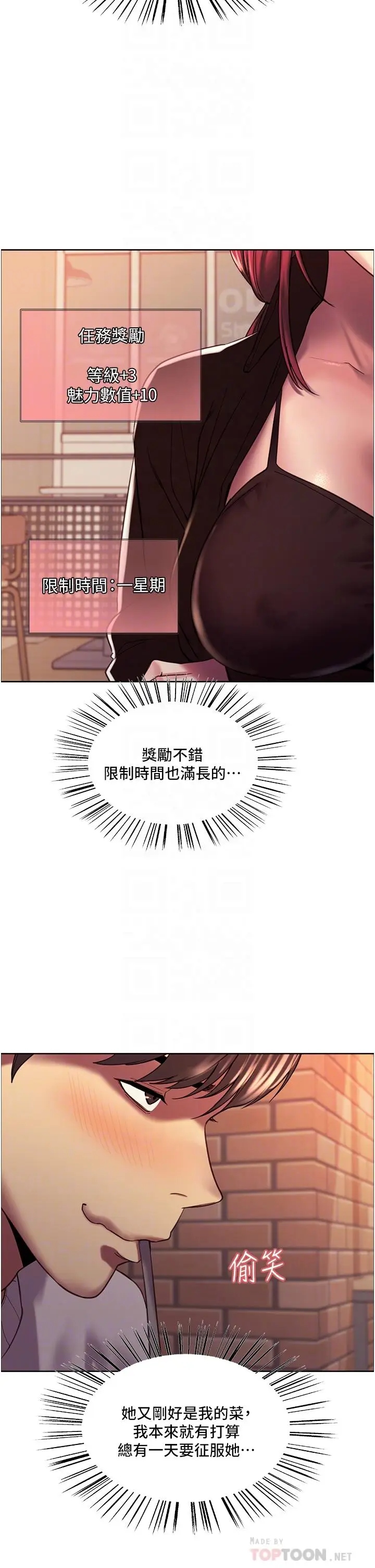 漫画《色轮眼》第13话第14张图