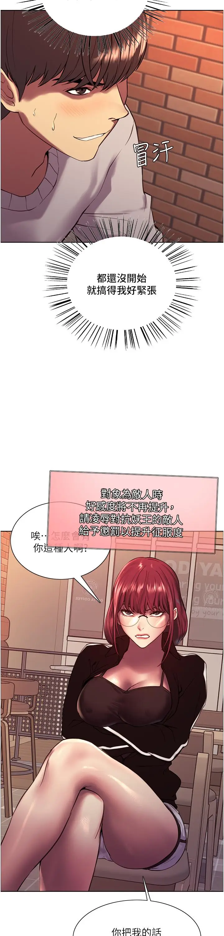 漫画《色轮眼》第13话第17张图