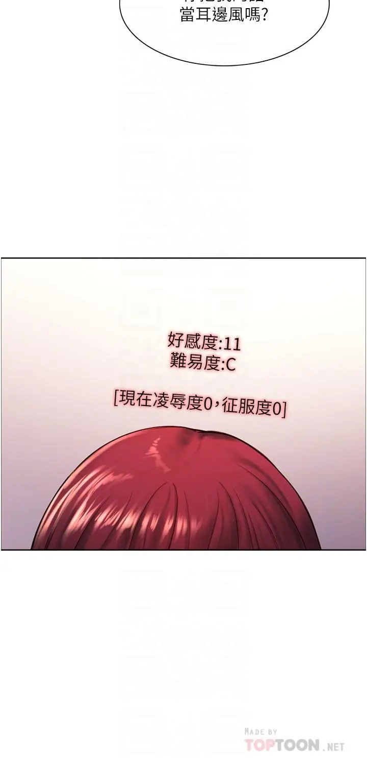 漫画《色轮眼》第13话第18张图