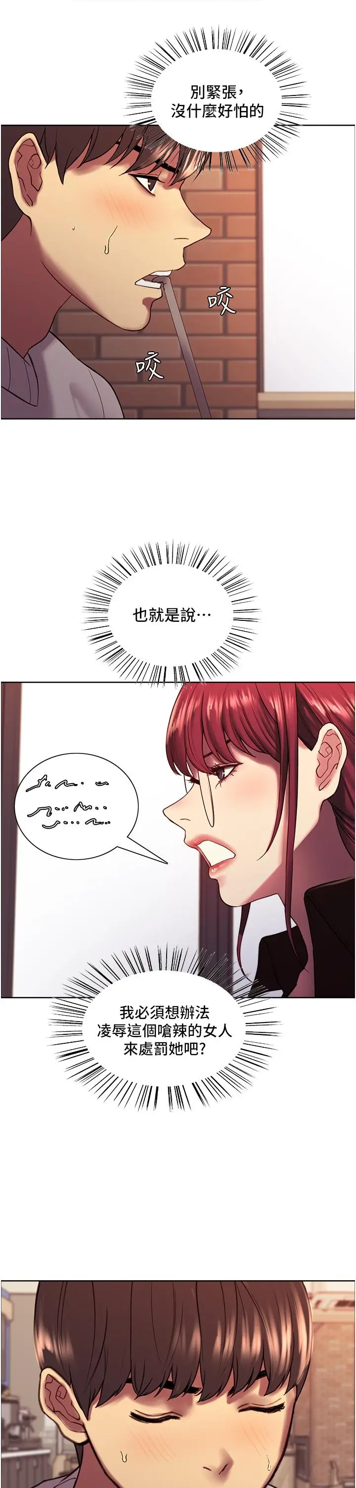 漫画《色轮眼》第13话第19张图