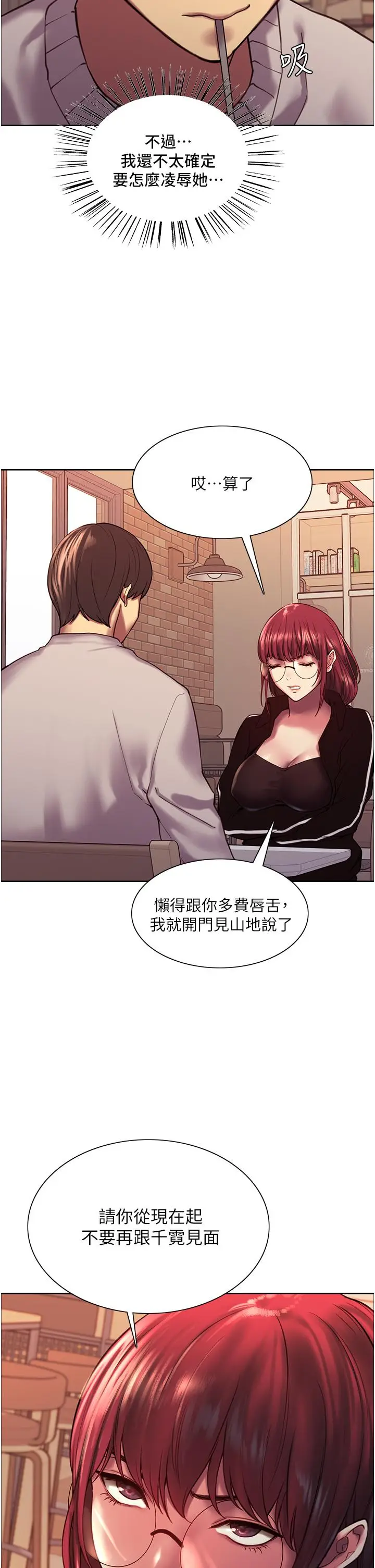 漫画《色轮眼》第13话第20张图