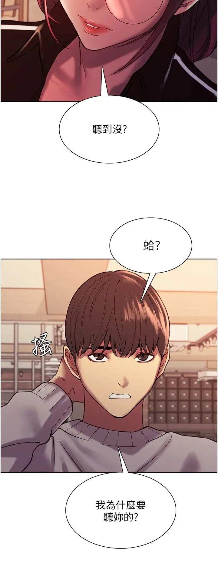 漫画《色轮眼》第13话第21张图