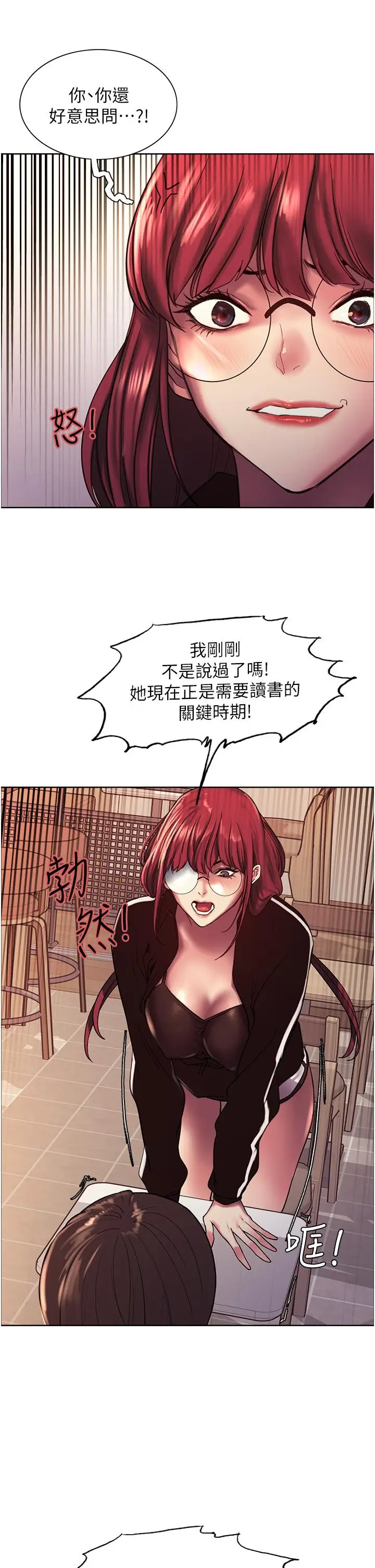 漫画《色轮眼》第13话第22张图