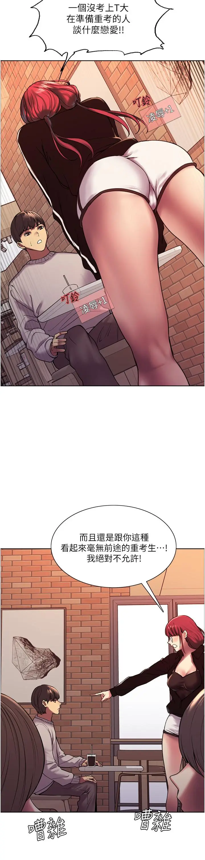 漫画《色轮眼》第13话第23张图