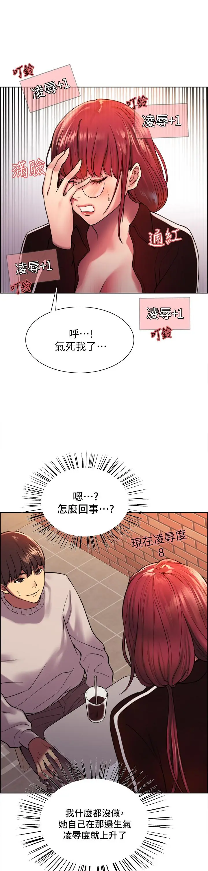 漫画《色轮眼》第13话第25张图