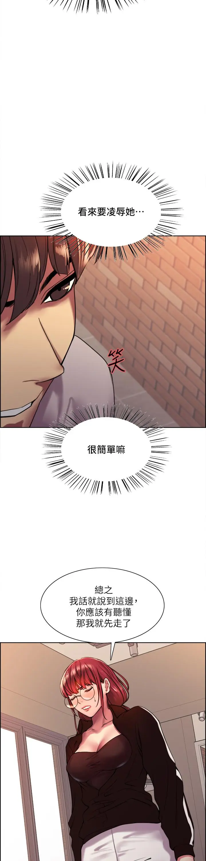 漫画《色轮眼》第13话第26张图