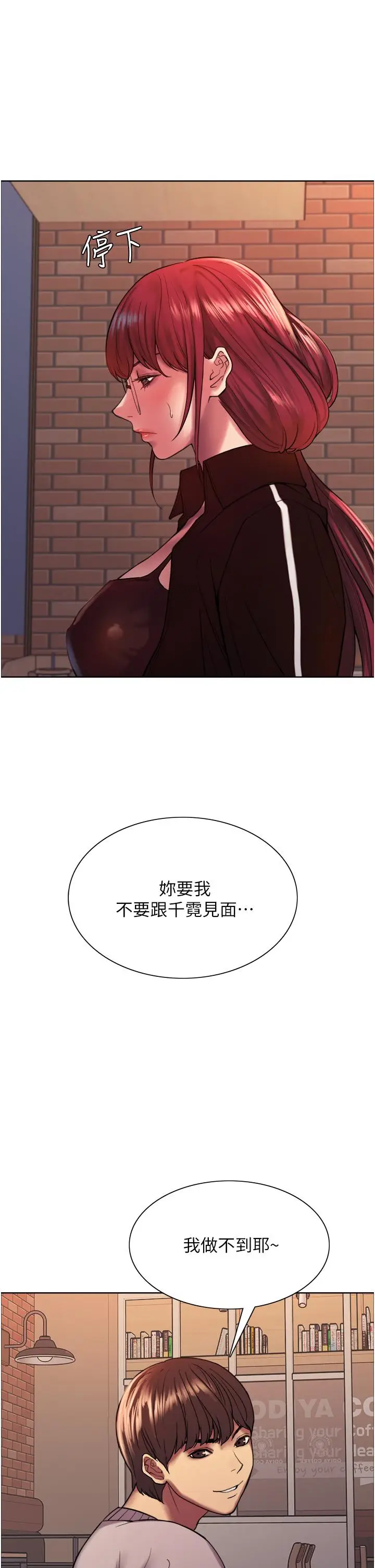 漫画《色轮眼》第13话第29张图