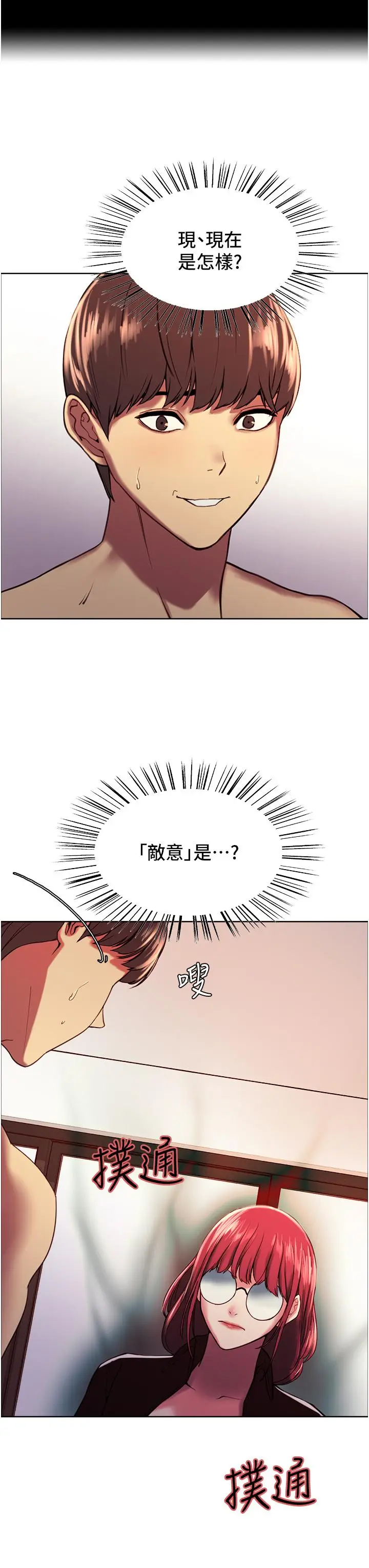 漫画《色轮眼》第13话第3张图
