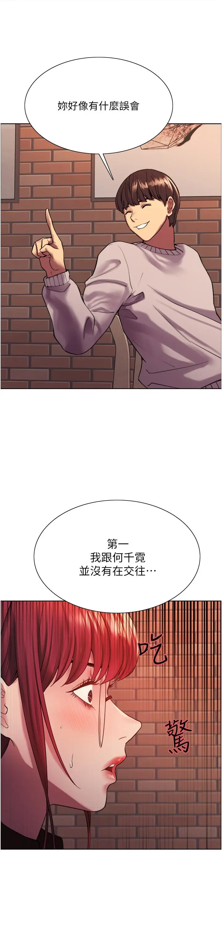 漫画《色轮眼》第13话第31张图