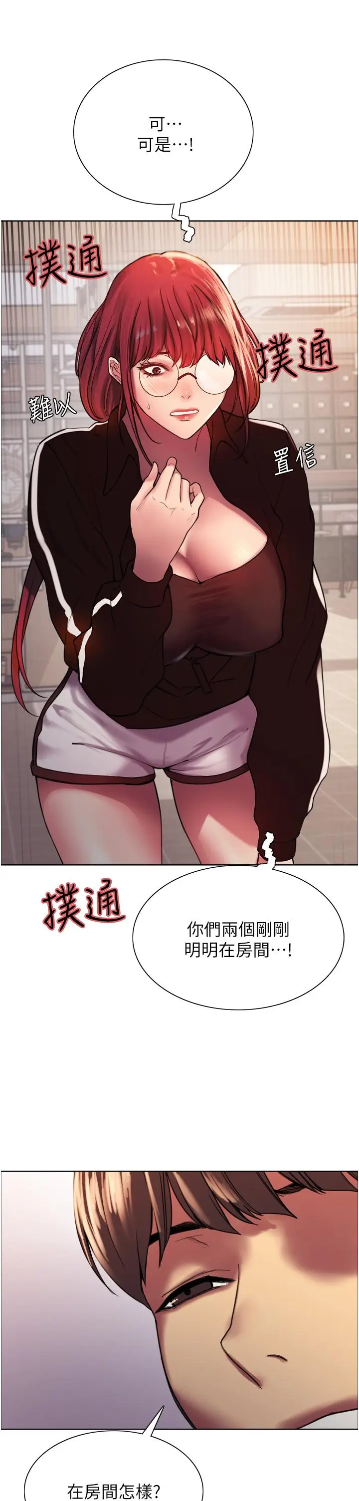 漫画《色轮眼》第13话第32张图