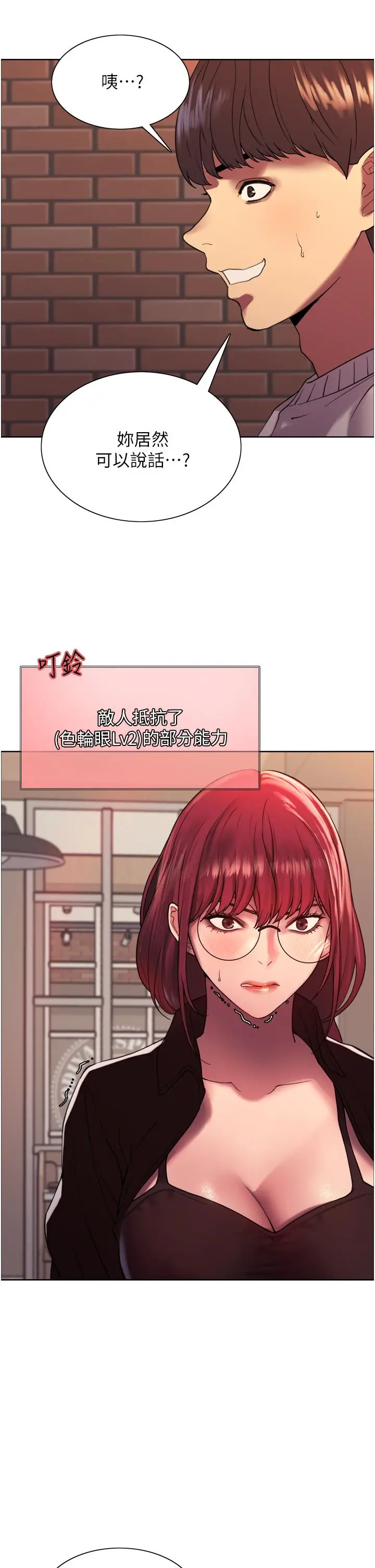 漫画《色轮眼》第13话第38张图