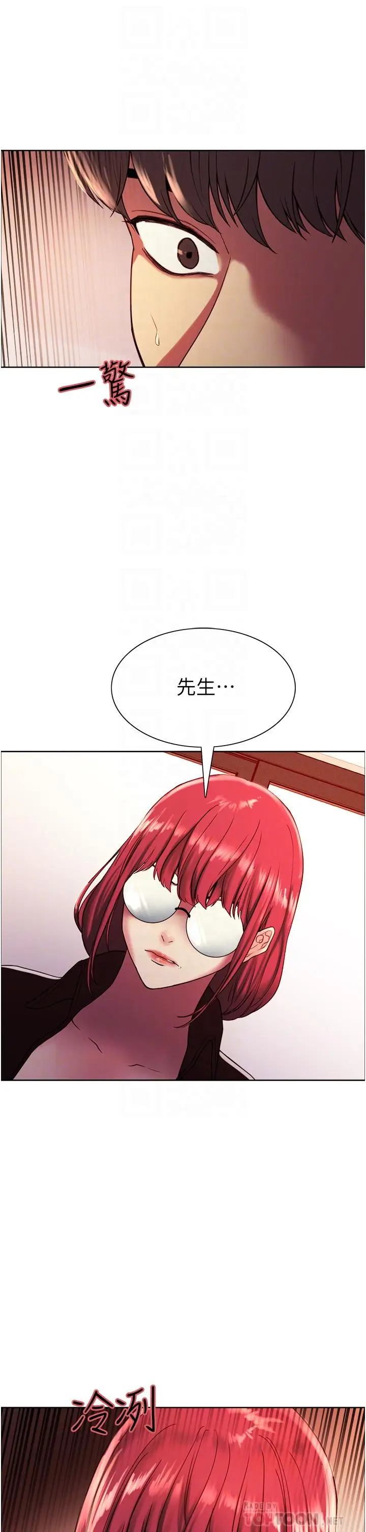 漫画《色轮眼》第13话第4张图