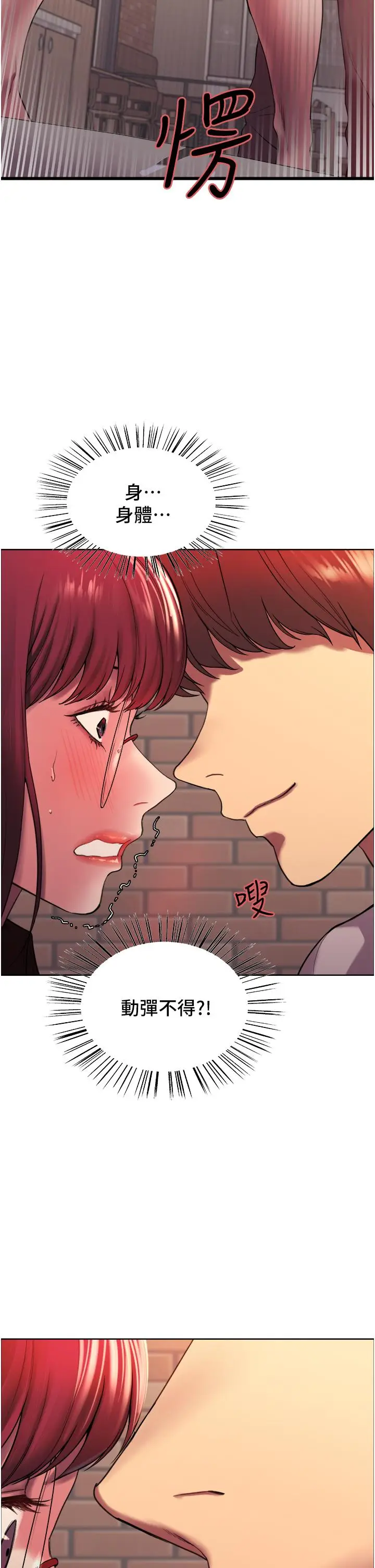 漫画《色轮眼》第13话第41张图