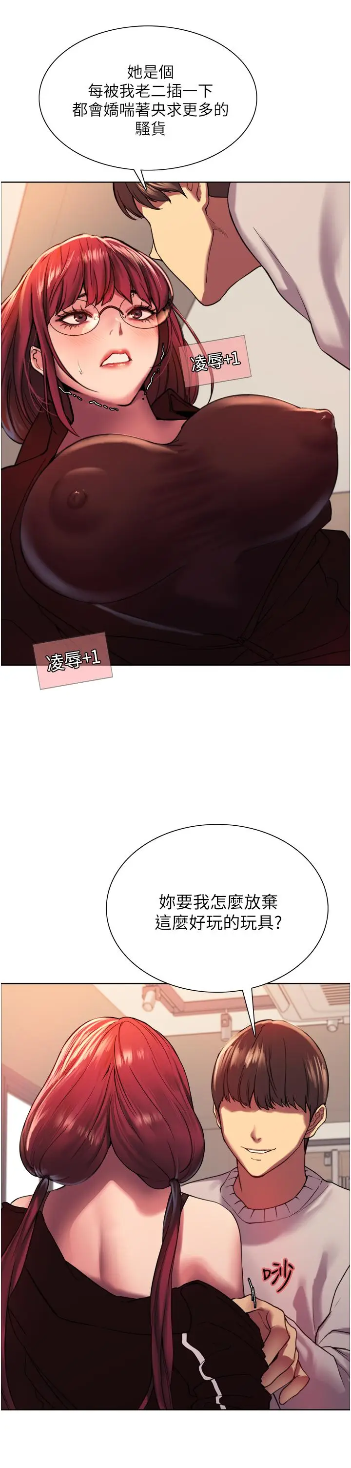 漫画《色轮眼》第13话第43张图