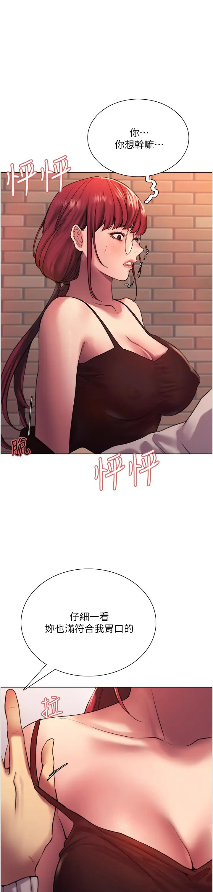 漫画《色轮眼》第13话第44张图