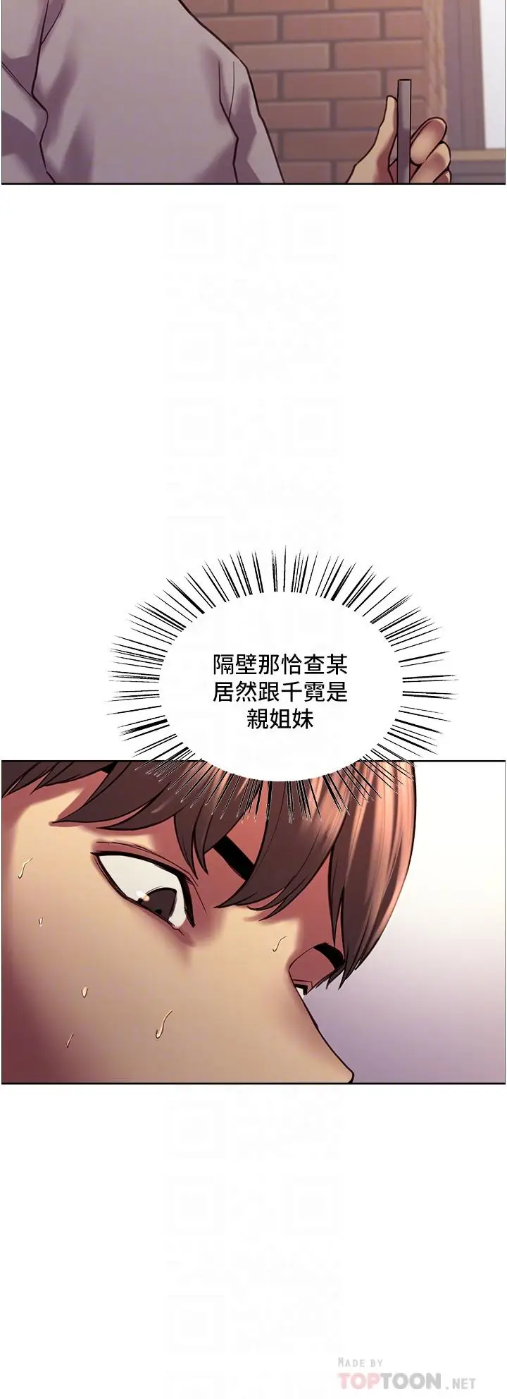漫画《色轮眼》第13话第8张图