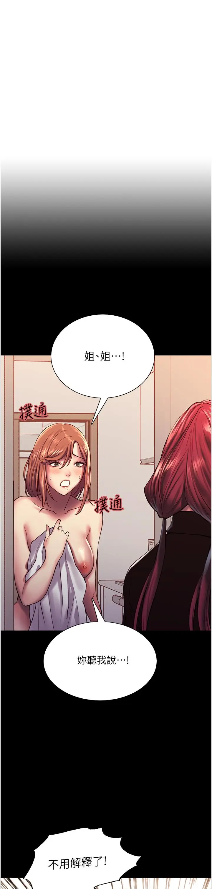 漫画《色轮眼》第13话第9张图