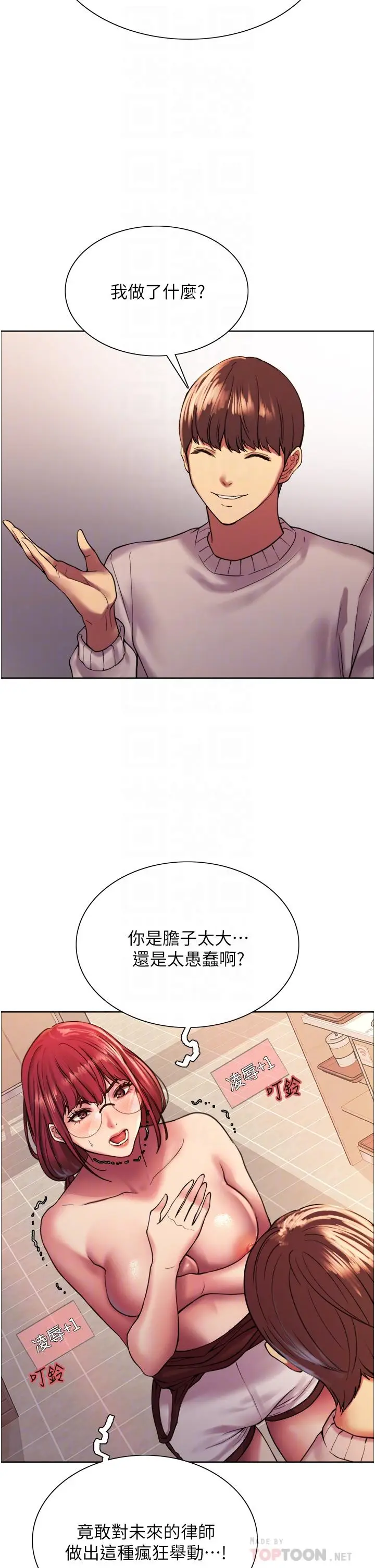 漫画《色轮眼》第14话第10张图