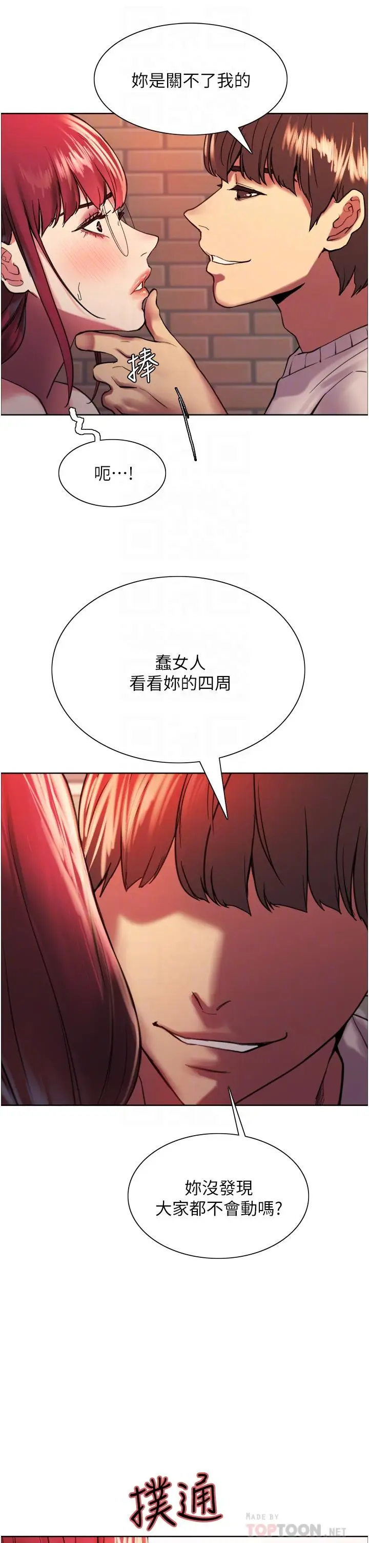 漫画《色轮眼》第14话第12张图