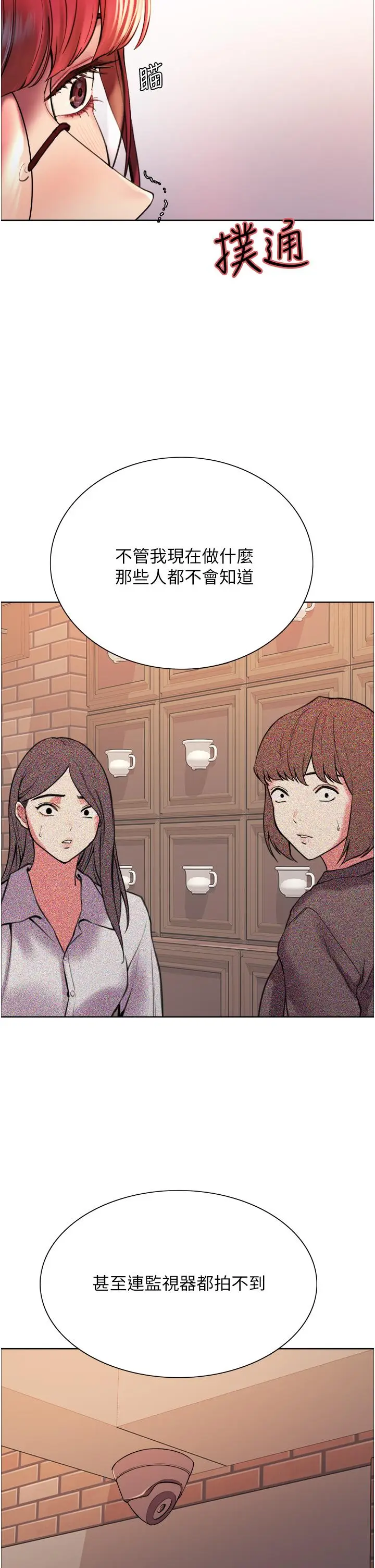 漫画《色轮眼》第14话第13张图