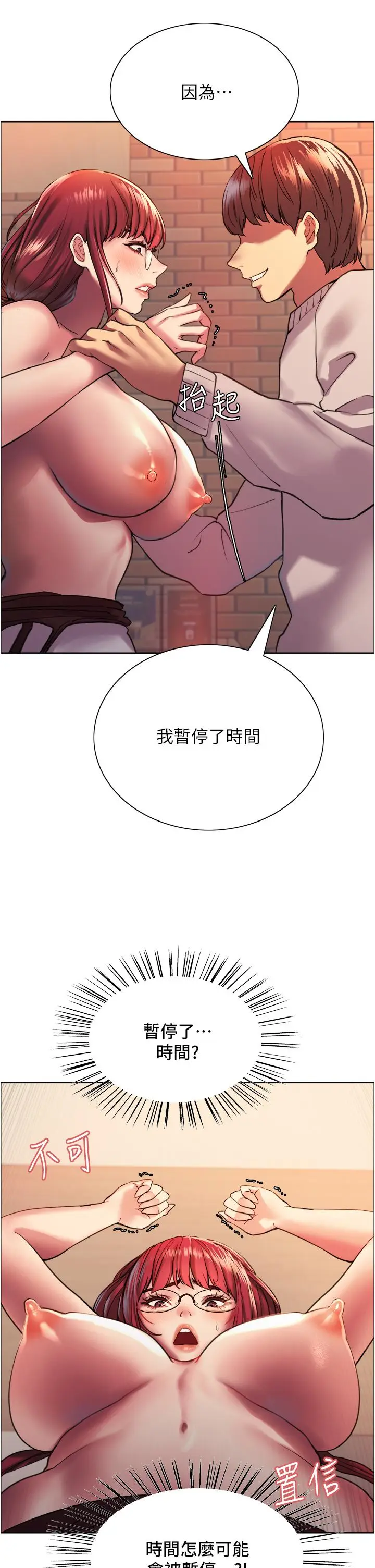 漫画《色轮眼》第14话第15张图