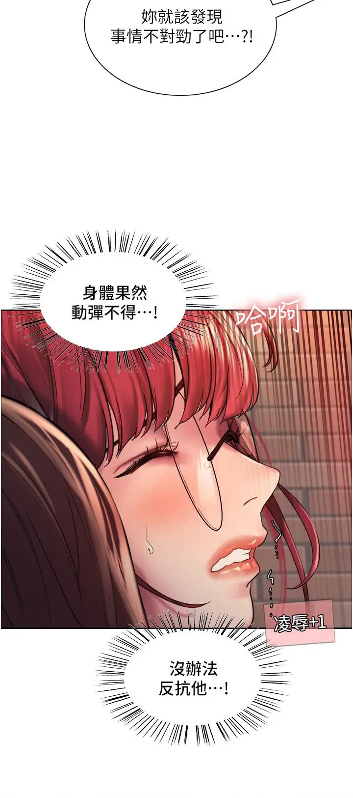 漫画《色轮眼》第14话第17张图