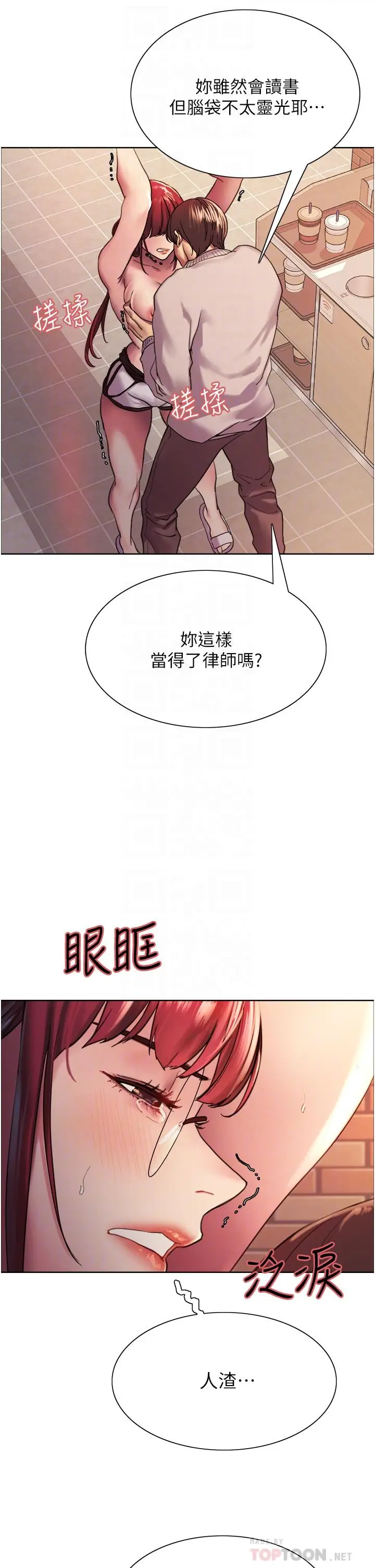 漫画《色轮眼》第14话第18张图