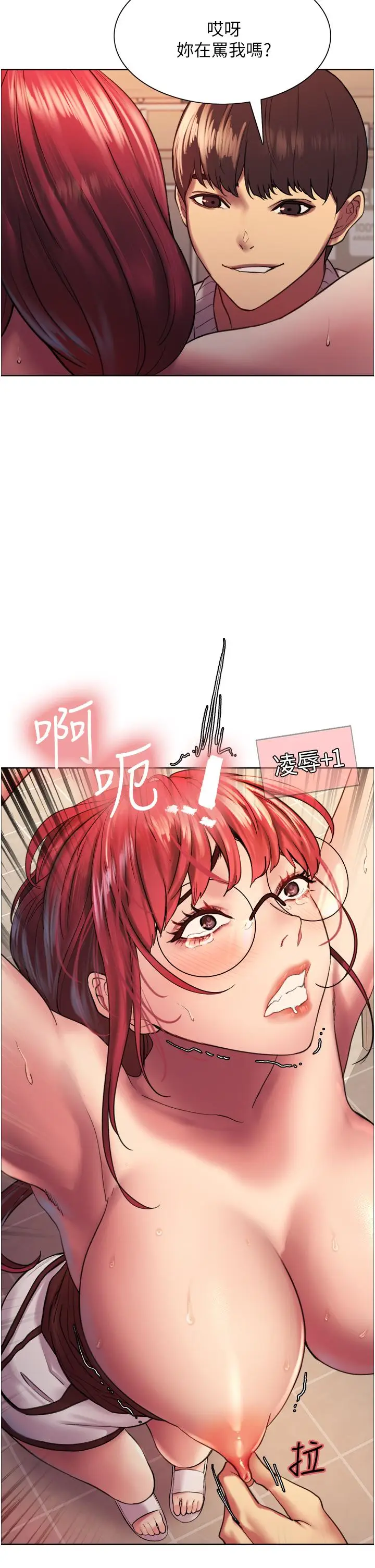 漫画《色轮眼》第14话第19张图